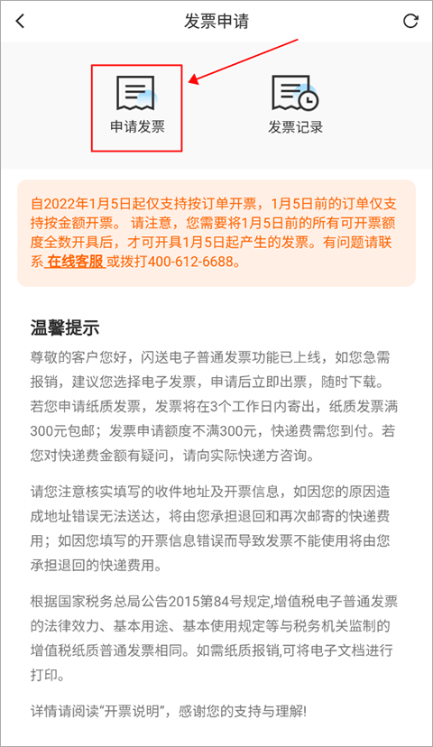 闪送app开发票教程