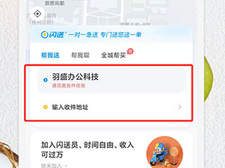 闪送app官方版下单教程