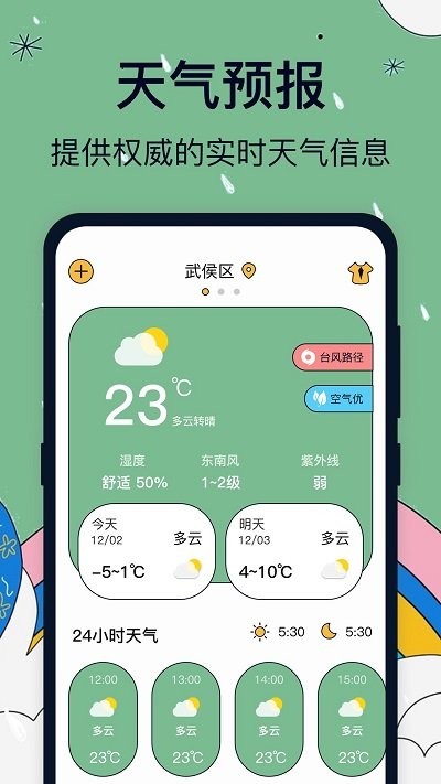 实时天气卫星云图app下载