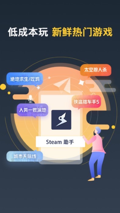 steamerapp下载