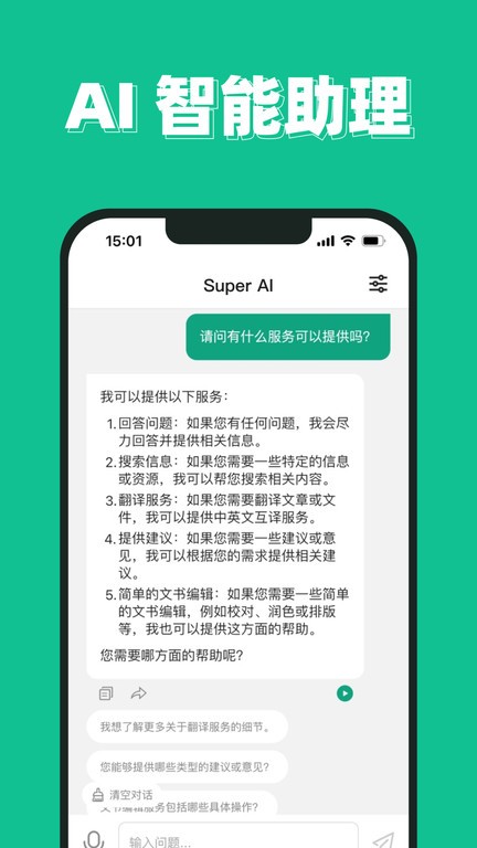 superai下载