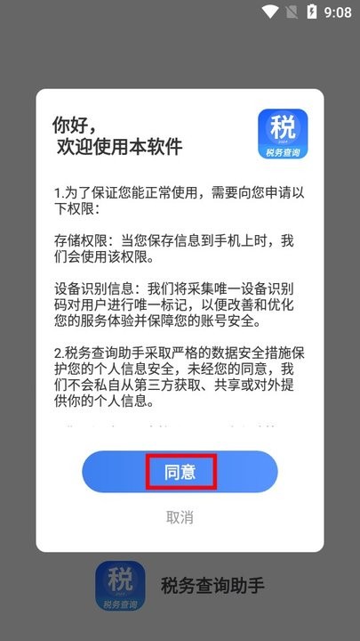 税务查询助手新手攻略