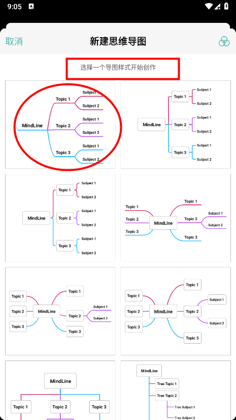 思维导图怎么制作