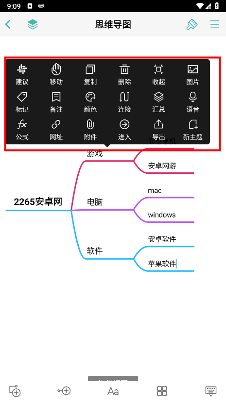 思维导图怎么制作