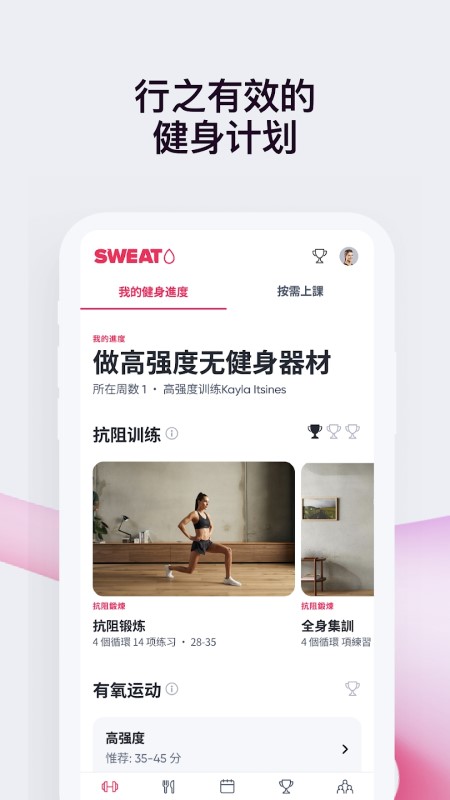 sweat女性健康app下载