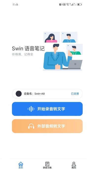 swin语音笔记