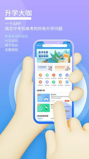 升学大咖app下载