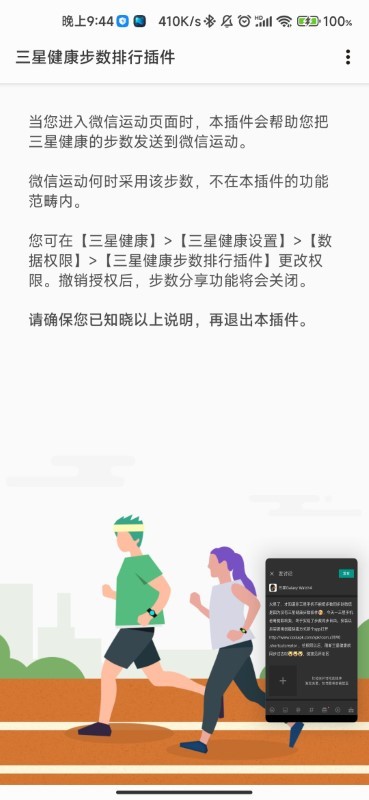 三星健康步数排行插件软件下载