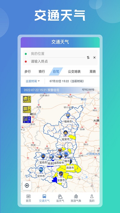 陕西气象app下载