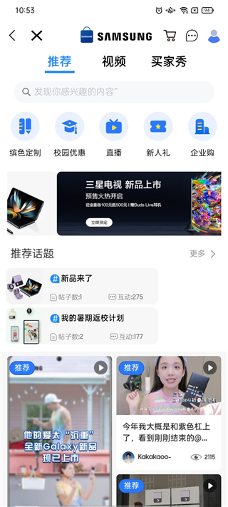三星网上商城使用教程 三星商城app教程