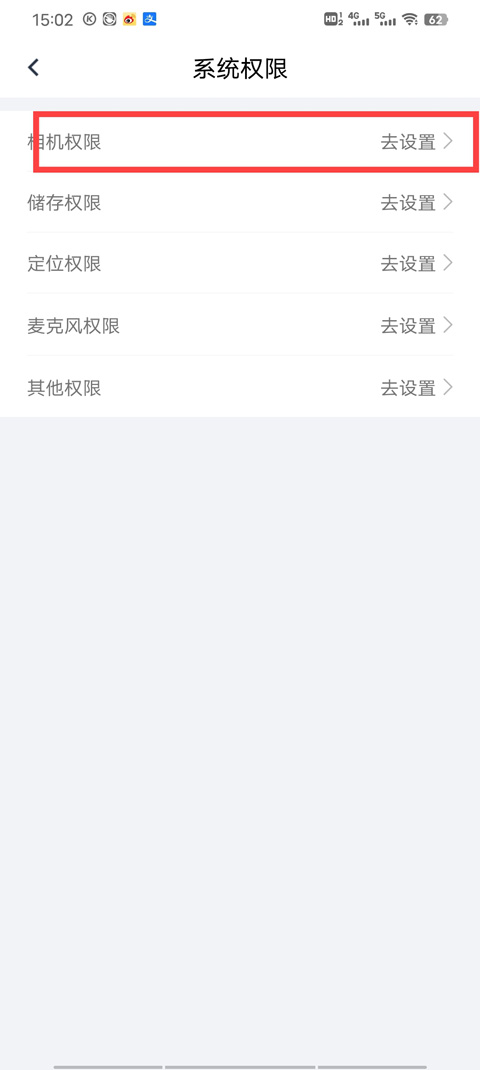 三晋通app如何打开相机权限设置