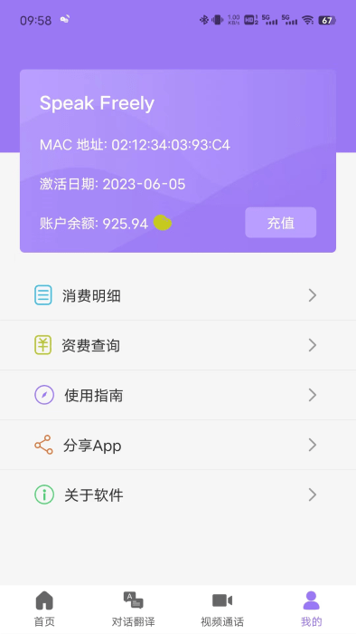 随心说proapp下载