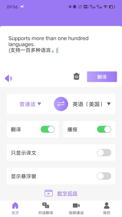 随心说pro