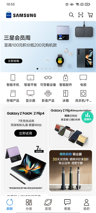 三星网上商城使用教程 三星商城app教程