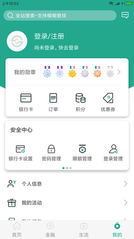 陕西信合手机银行