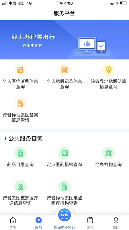 陕西医保公共服务