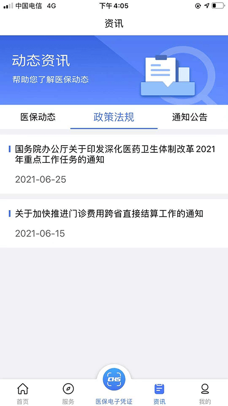 陕西医保公共服务