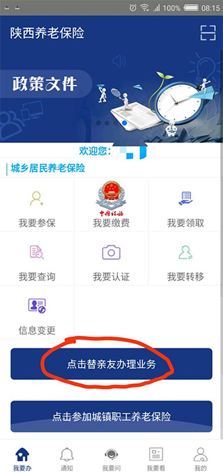 陕西养老保险app怎么缴费