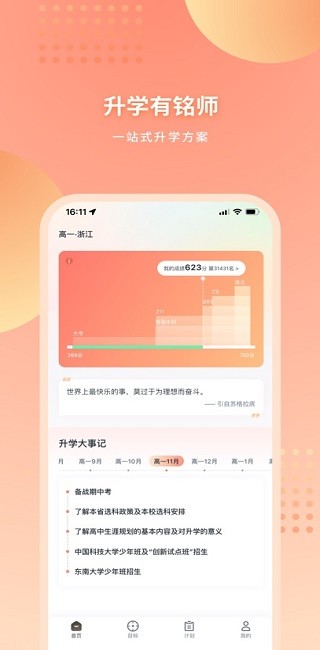 升学有铭师最新版 升学有铭师app