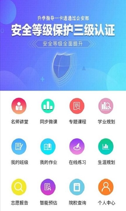 升学指导一卡通app下载