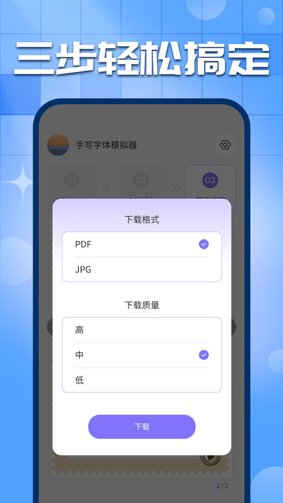 手写字迹模拟器app下载