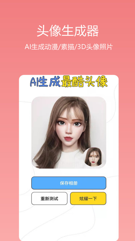 识颜app