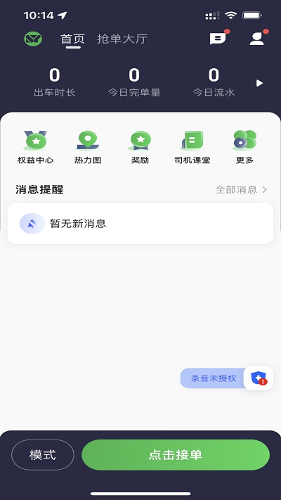 首邀出行司机版下载