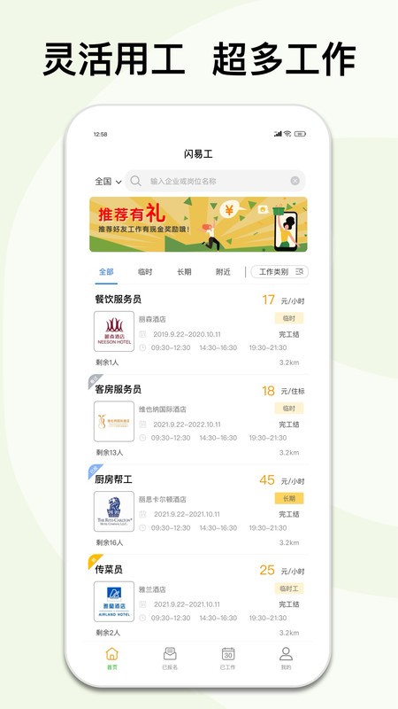 闪易工软件下载
