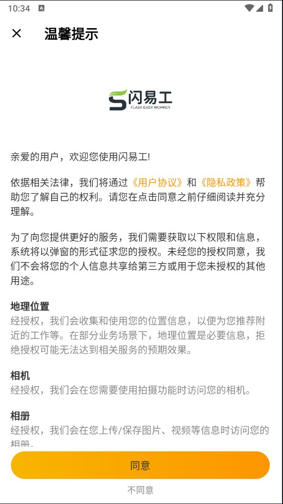 闪易工怎么下载？