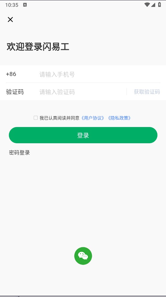 闪易工怎么下载？