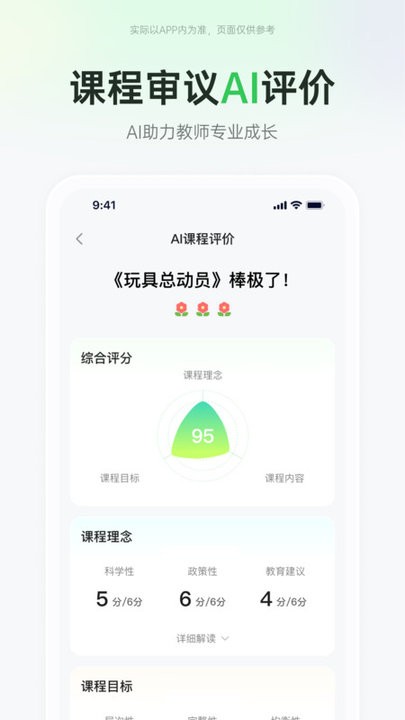 师幼空间教师端