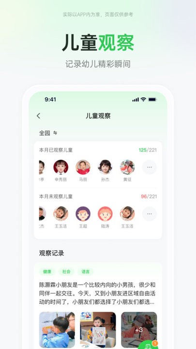 师幼空间教师端