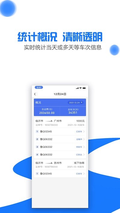 商运通app下载