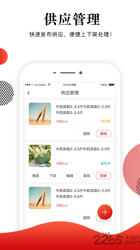 社员网卖家版app 社员网卖家版下载