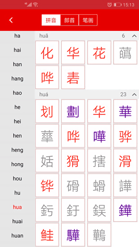 实用现代汉语字典软件下载