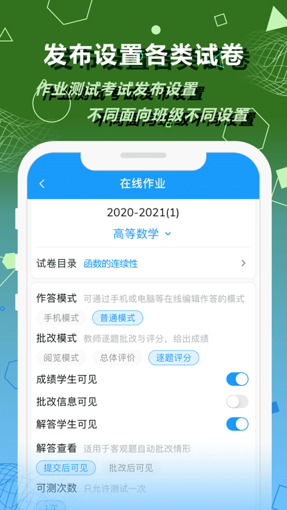 数苑校园教师端app下载