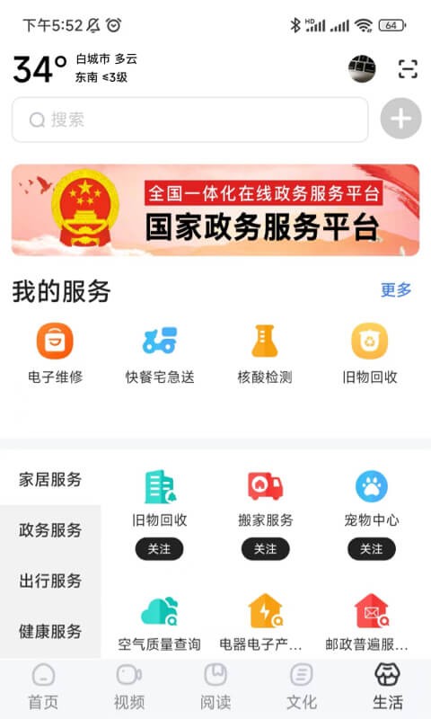 数字白城app下载