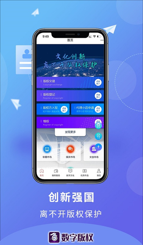 数字版权app下载