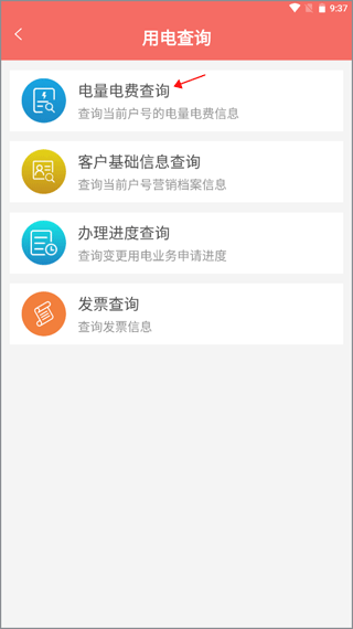 数字郴电app怎么查电费