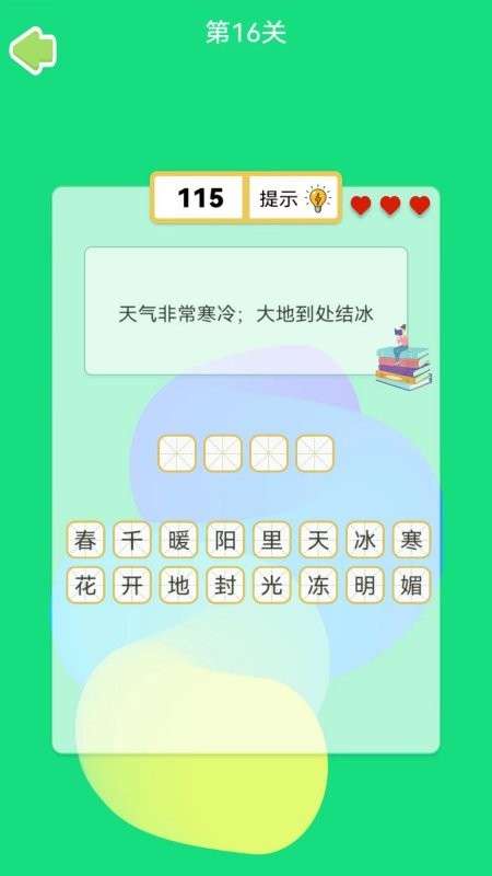 四字成语下载