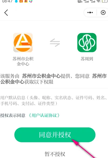 苏周到怎么提取公积金教程