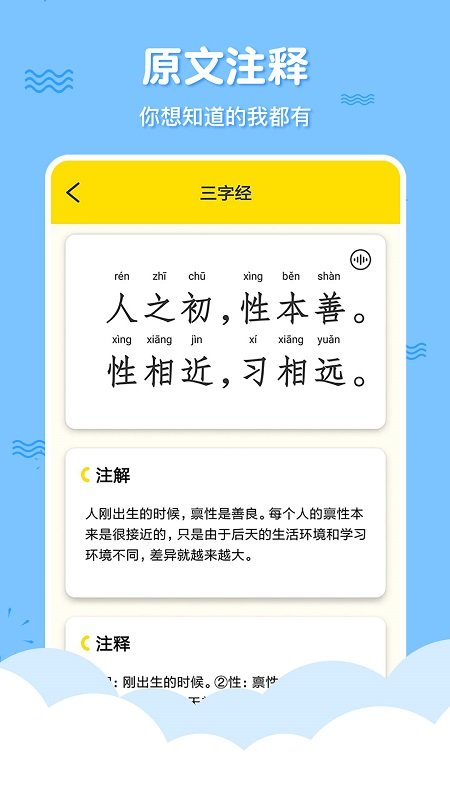三字经app免费下载