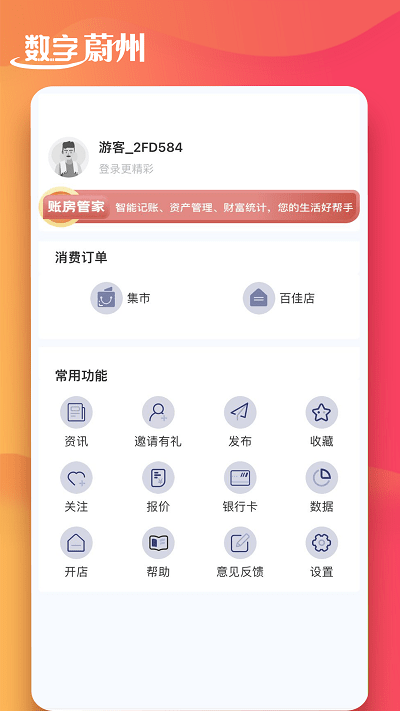 数字蔚州app下载