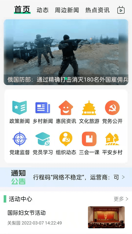 数字乡镇app下载