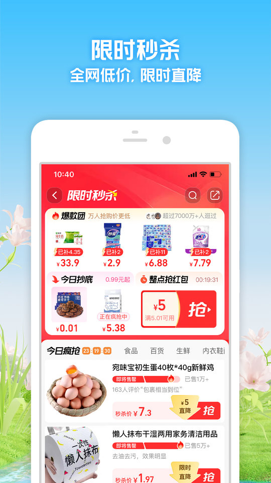 手机淘宝华为定制版app下载