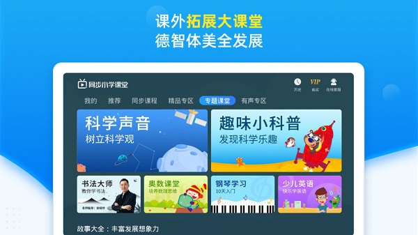 同步小学课堂app下载