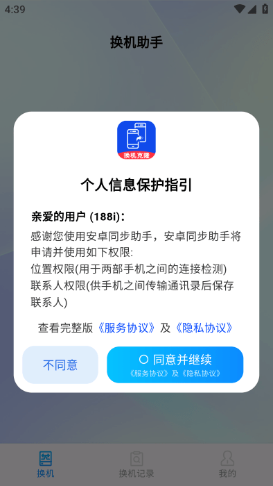 同步助手