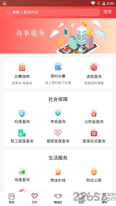 铜城办app下载