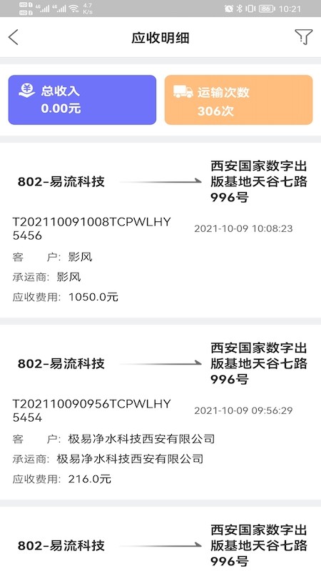 同程配司机