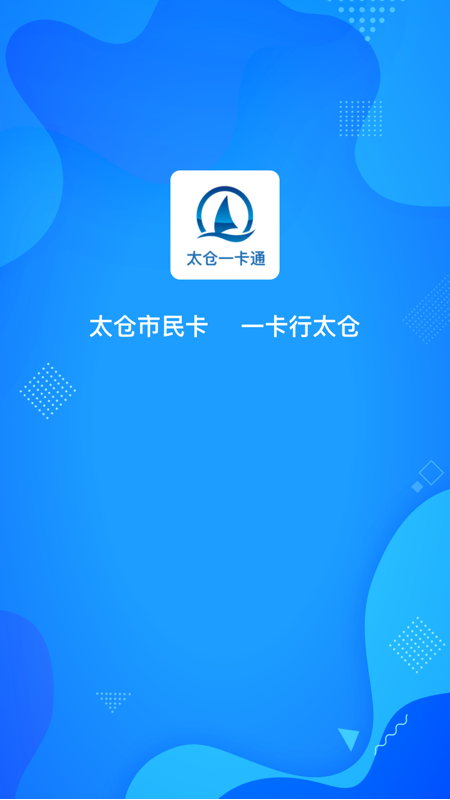 太仓一卡通app下载